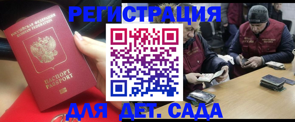 временная регистрация в Томской области